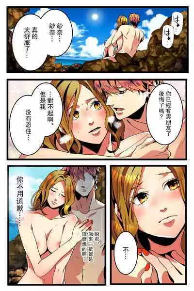 [Kirasawa Fuyu] NTR Gal. -Umi de Tomodachi to W Date no Hazu ga, Netorare Aokan-chuu- [Chinese]