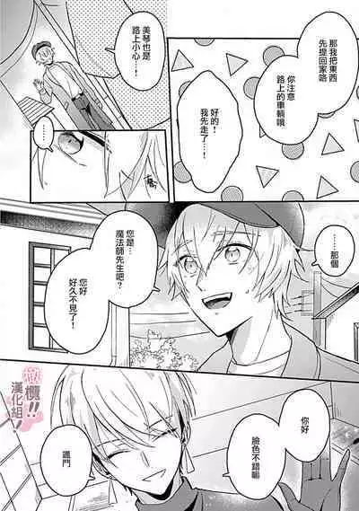 [Nakajō uni] osuwari! Mate! Namecha dame! ! Zen kōtei-kei wan ko ni kyūai sa retemasu~01-02｜坐下！等待！那个不能舔！！被全肯定系小狗猛烈求爱~01-02话[中文] [橄榄汉化组]