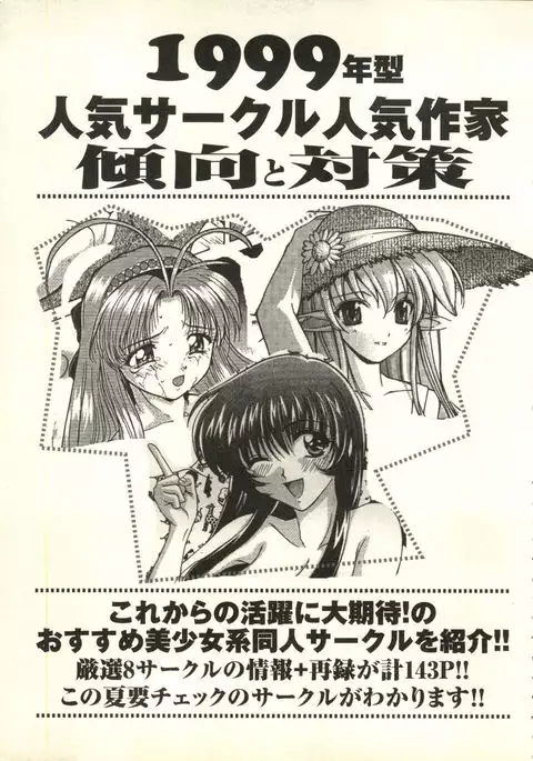 Bishoujo Shoukougun V3 '99 Summer Edition