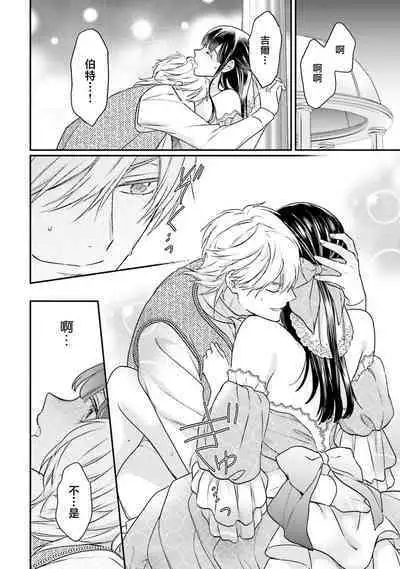 i sekai de migawari hime ni nari haō ni ubawa remashita | 在异世界成为了替身公主被霸王掳走了 1-6