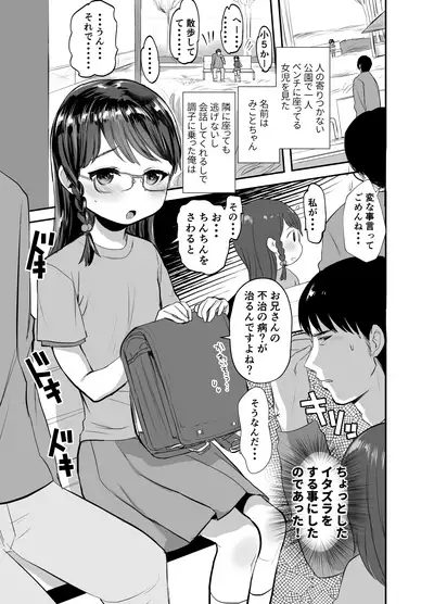 Otonashisou na Ko ni Te o Dashite Gyaku ni Moteasobareru Hanashi