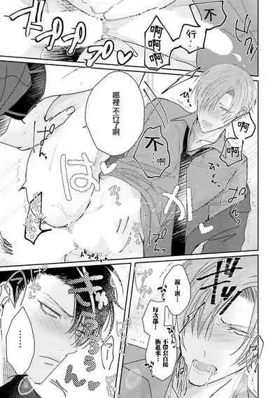 Afurete Koborete, Gaman Dekinai | 满溢、流出、无法忍受 1-4