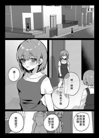 Osananajimi to no Yakusoku