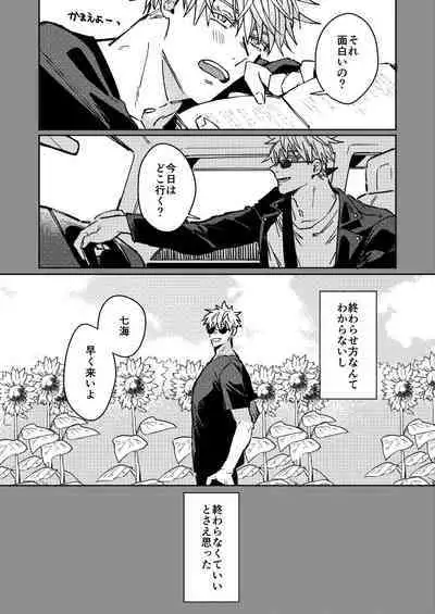 Mugen no Saki ni Itaru made