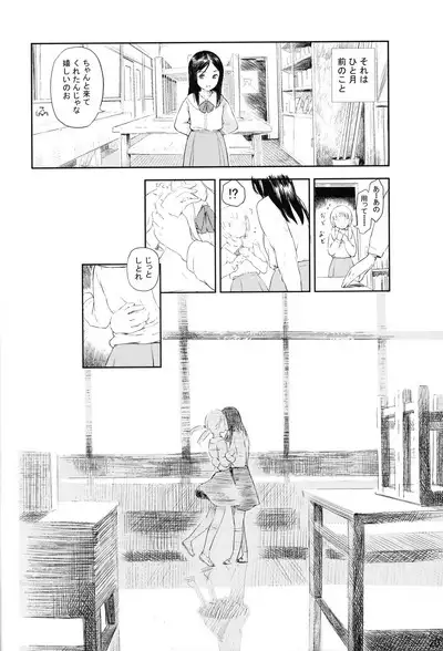 Shoujo no Sukima