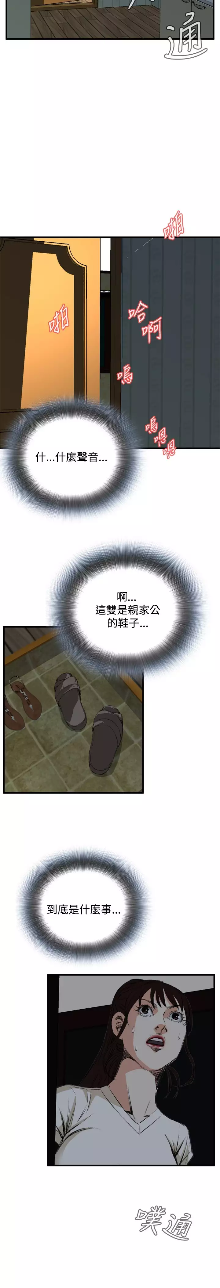 Take a Peek 偷窥 Ch.39~46