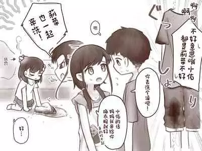 [Shitomiya] Atashi no Kawarini [Chinese] [柠檬茶汉化组]