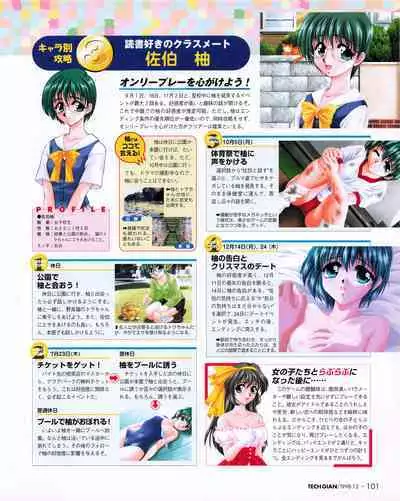 Tech Gian 026 (December 1998)