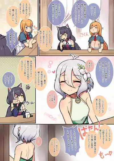 Kokkoro to randosoru nichijyou seikatu