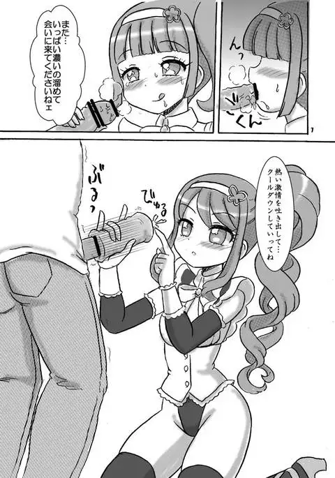 Triangle no Yokubou Chinsei Akuboukai!