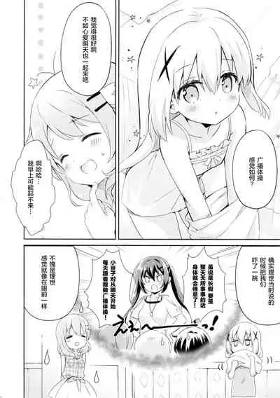 Gochuumon wa Stamp desu ka? - Is the order a stamp?