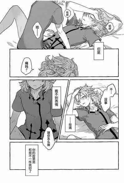 Kagami no Awai - Boundary of the mirror