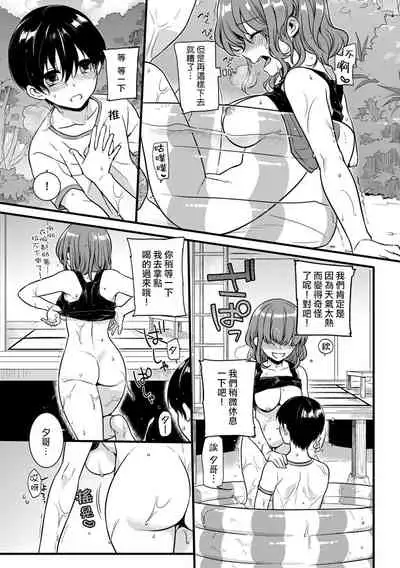 "Onna no A○ko Demou… Iku" Ore no Karada de Daibousou! ? Itoko no Dekka i “Are” ni Nando Mo Zetchou 1