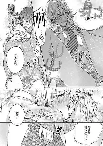 Iiko ni Suru kara Hidoku Shite 1 | 我会乖的,所以再凶一点1