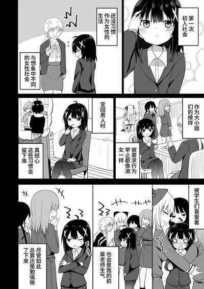 [Story Circle (Seto Kouhei, Tonari)] Ojou-sama Gakkou ni Onna Kyoushi toshite Funin Shita Ore to Futanari Ojou-sama | 在大小姐学校里作为女教师赴任的我和扶她大小姐 [Chinese] [无米之炊汉化组] [Digital]