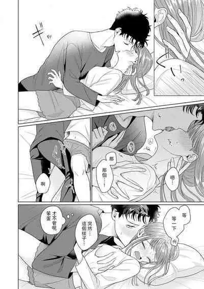 [Usui Mayo] Yuunou Engineer ni wa Ura no Kao ga Aru Watashi o Kaihatsu suru Dekiai Step | 能干程序员隐藏的一面 把我“开发”的溺爱步骤 1-10 [Chinese] [莉赛特汉化组]