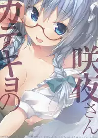 (Kouroumu 10) [Kinokonomi (konomi)] Katekyo no Sakuya-san (Touhou Project)