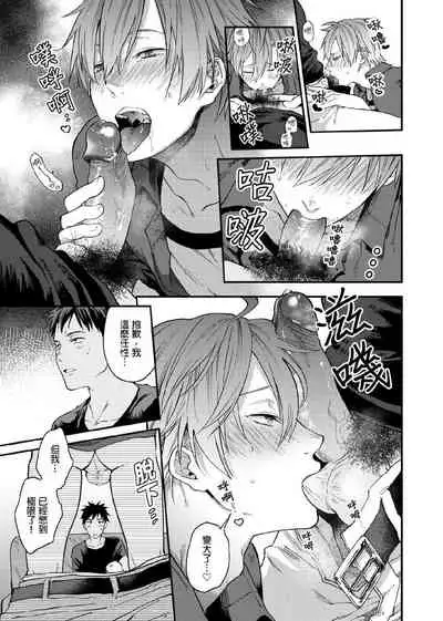 [Echo Jiro] Watanabe Yuu (23) xxx Danyu Hajimemashita. | 渡边优（23岁）、开始做xxx男优。1-6 完结 [Chinese] [拾荒者汉化组]