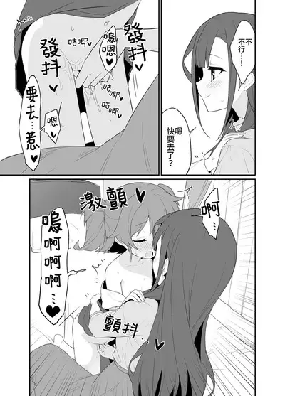 Toraeta mama de Hanasanaide 2 | 捉住我,別放走我2
