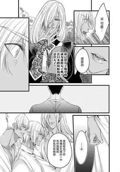 [Nakamura Makino] Rakka no Alpha Ou | 硕果的α王 Ch. 5-6+番外 [Chinese] [Digital] [完结]