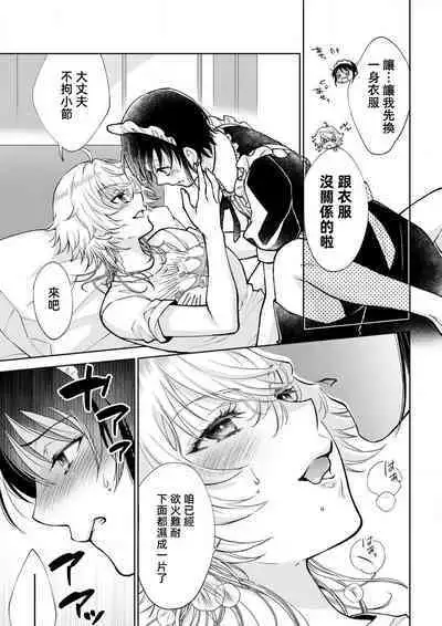 Osananajimi ga mejūdesu! ! | 青梅竹马是女汉子!!1-5