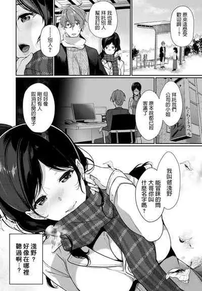 [Sakurai Maki] Ichigoichie o Kimi to (COMIC BAVEL 2020-05) [Chinese] [Digital]