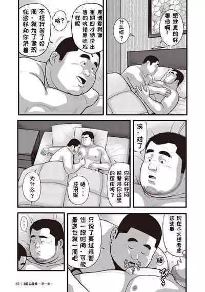 8 Tsuki no isooroo | 八月食客 5-6