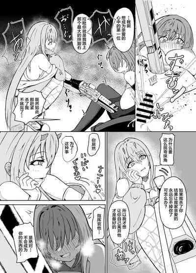 NTRapi NetoRapi Outer Rim no Hanayome "Kouhen"