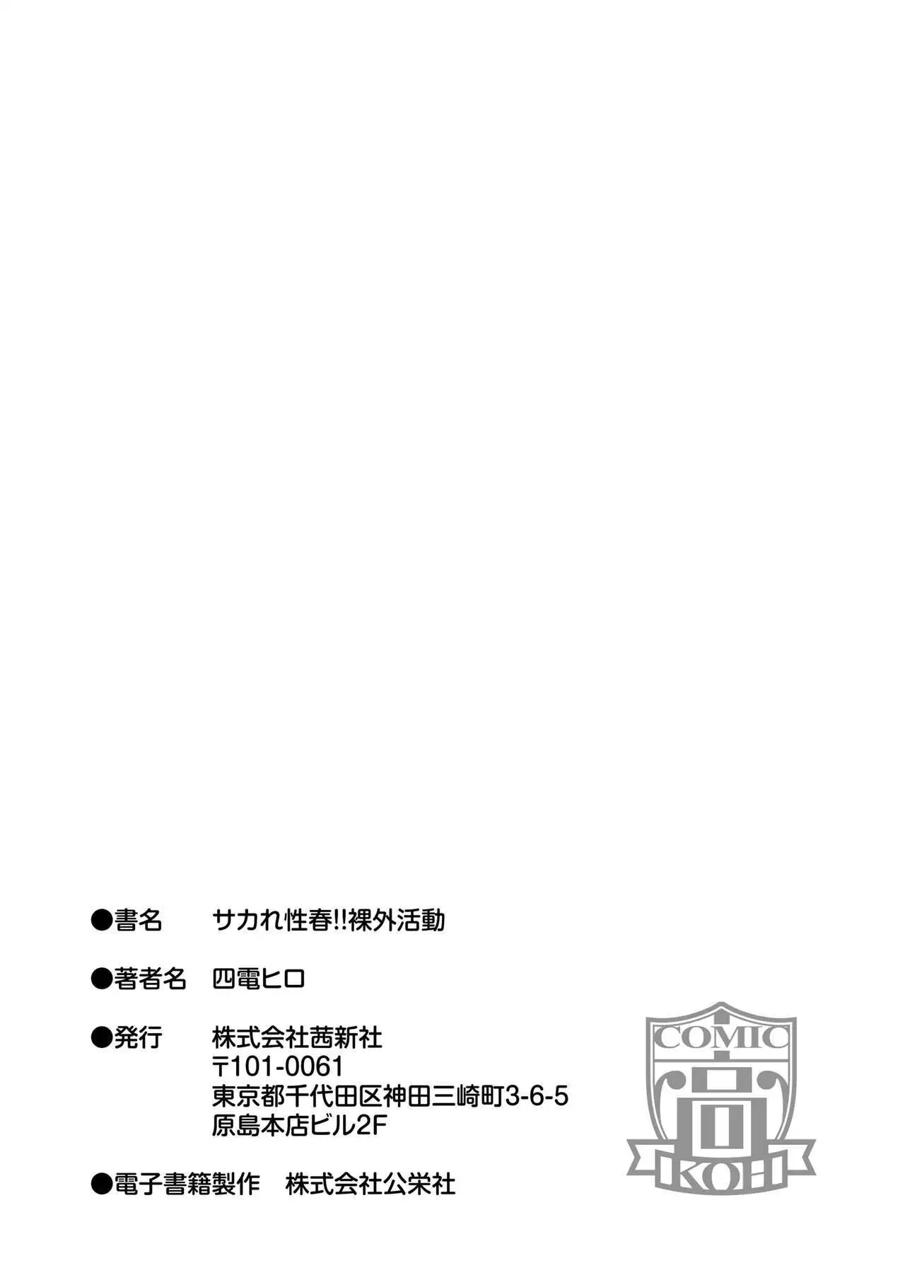 Sakare Seishun!! Ragai Katsudou