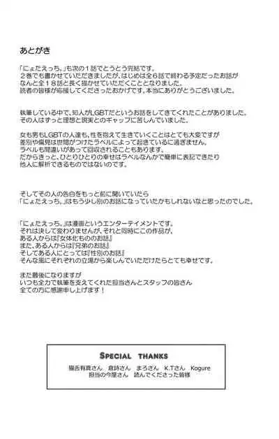 にょたえっち。【単行本版】【電子限定おまけ付き】 3巻