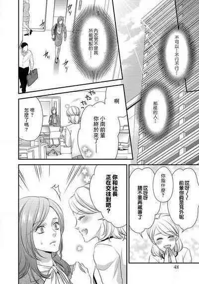 demo shachō wa bura o shite iru. | 但社长他穿bra欸。 1-2