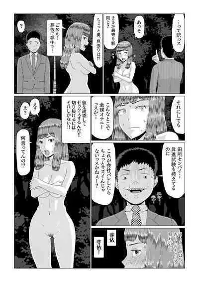 Mei-senpai no Netorase Panic!