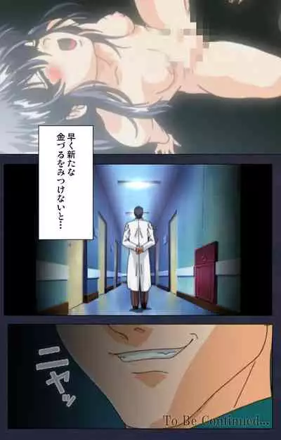 Chijoku Shinsatsushitsu Kanzenban