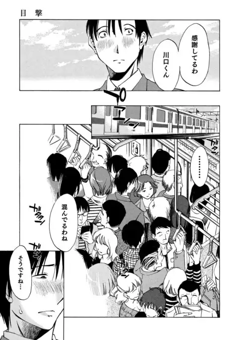 Ore no Joshi Ga Desuku No Shita De 1