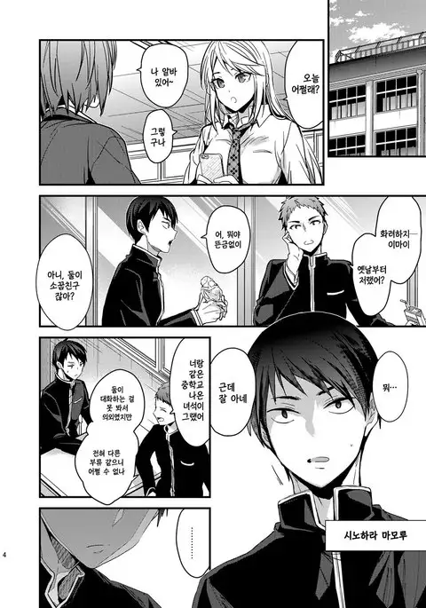 Mondaiji no Sitsuke | 문제아 교육