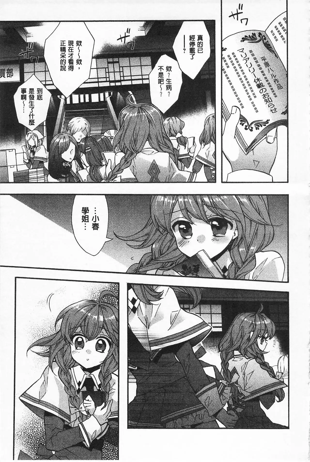 Blue Gender - Yuganda Aiyoku no Hibi | 池畔的誘人百合香
