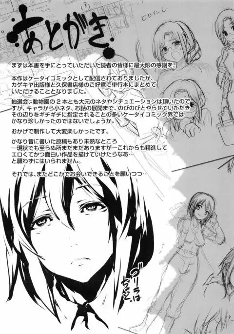 Ninshin Suru made Nando demo...