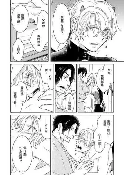 [Anthology] Omegaverse BL -Kyouai- | OmegaverseBL－狂爱－ [Chinese] [拾荒者汉化组] [Digital]