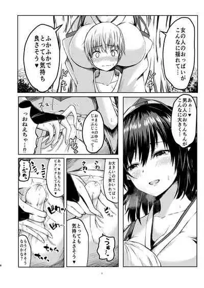 強欲淫文～あやややあっやぁああん～