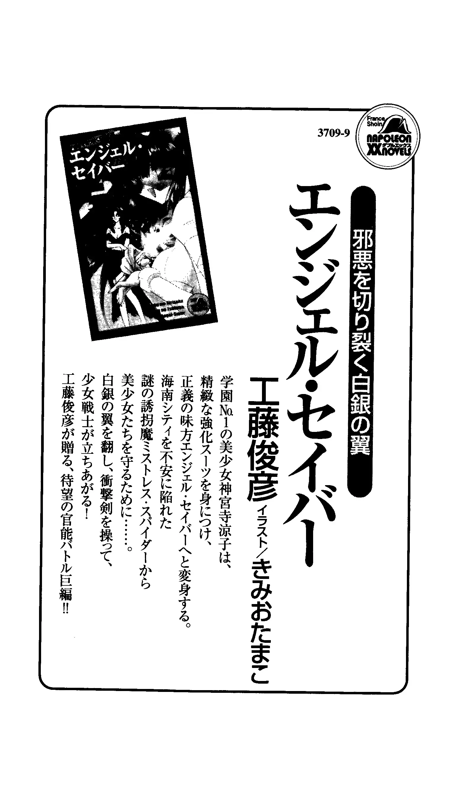 Captain Fusion Torawareta Bijin Shoukou