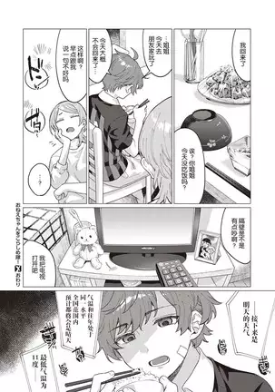 Onee-chan o Korashime-tai | 惩罚姐姐小分队!
