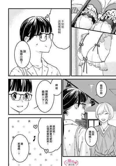 [yume ki yo]koakuma na osana nazimi ni、 itadaka re masi ta。 01~07｜被小恶魔青梅竹马吃干抹净※在床上~01~07[中文] [橄榄汉化组]