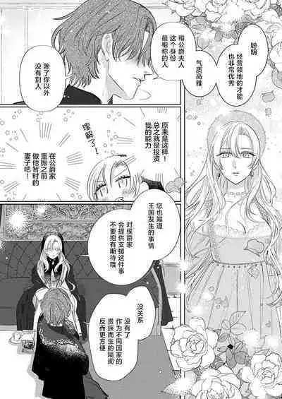 Ai ga Omoi Kishi Koushaku wa, Tsuihou Reijou no Subete o Ubaitsukushitai. | 骑士公爵爱意深重，想要索取放逐千金的一切。 1-10