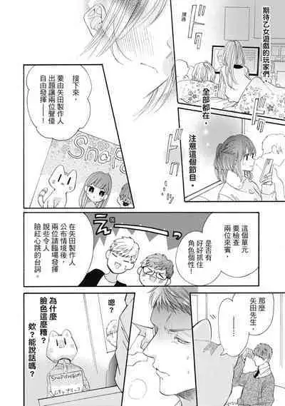 宅女愛上肉食紳士～絕頂！大叔級的神技～ 7