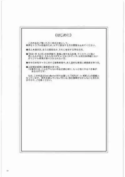 [NPウイルス蒸留所] TAGPLAY in 紅葉2／4