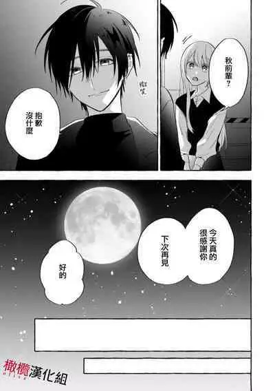 [Kotoko, Kamo] Sukui, SukuwareCh.1-15| 乞救之噬，覆食殆尽 Ch.1-15 [Chinese] [橄榄汉化组]