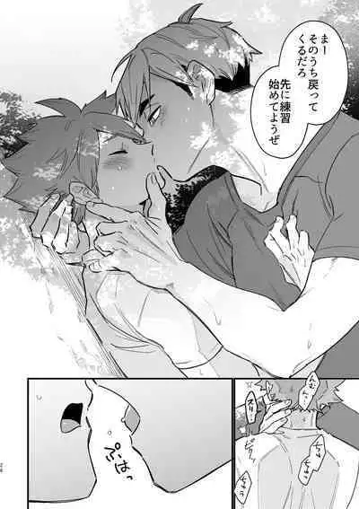 この夏を待っていた