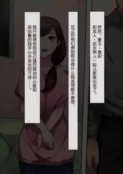 Aisai, Doui no Ue, Netorare