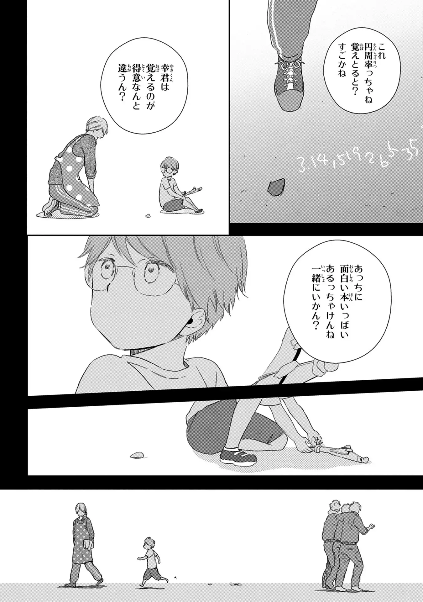 Konomi ja Nakato