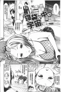 [Ikematsu] Oshibe to Meshibe - Stamen and Pistil [Chinese]